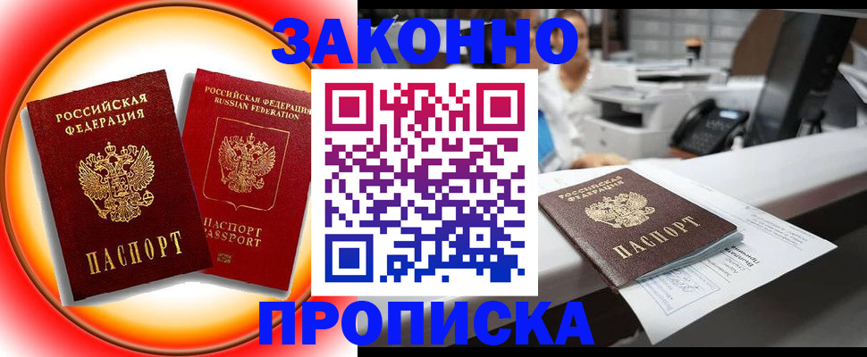 временная регистрация купить в Тюменской области