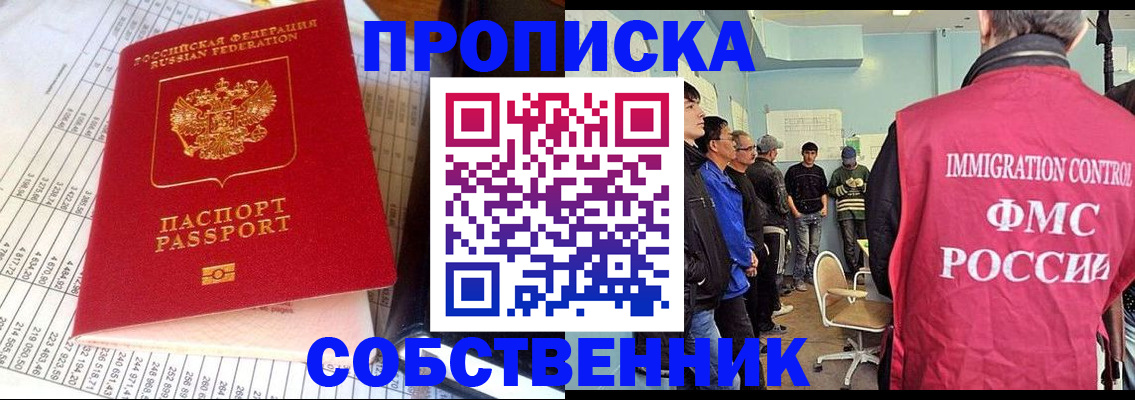 прописка от собственника в Тюменской области